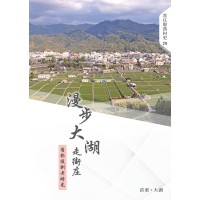 漫步大湖走街庄：舊影復刻老時光