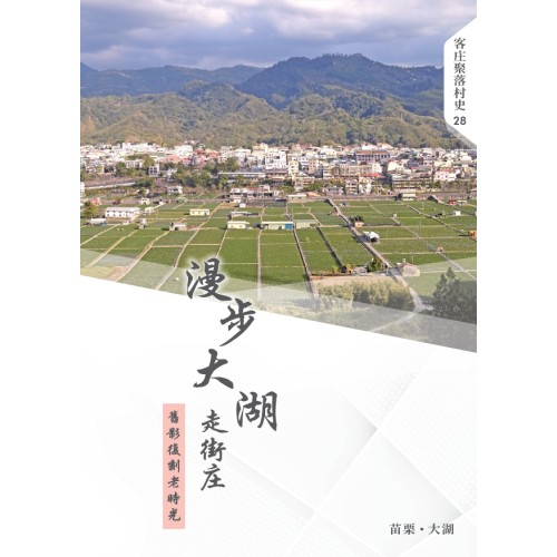 漫步大湖走街庄：舊影復刻老時光