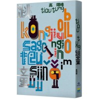 跳童 (客語小說) 跳童 (客語小說)