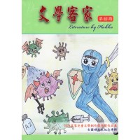 文學客家 46:2021客家兒童文學創作獎得獎作品集∕古國順先生紀念專輯 文學客家 46:2021客家兒童文學創作獎得獎作品集∕古國順先生紀念專輯