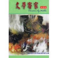 文學客家 50:2022客家兒童文學創作獎得獎作品集 文學客家 50:2022客家兒童文學創作獎得獎作品集