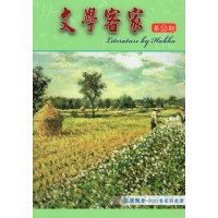 文學客家 53:客韻飄香-2023客家詩歌節 文學客家 53:客韻飄香-2023客家詩歌節