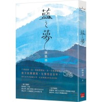 藍之夢