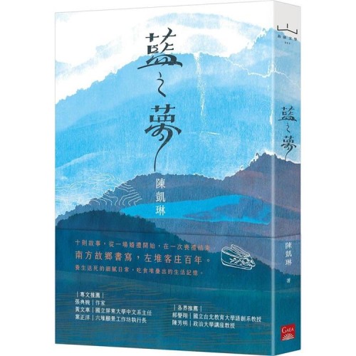 藍之夢