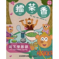 擂茶香 (四縣客語.附聲音檔)