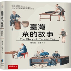 臺灣茶的故事