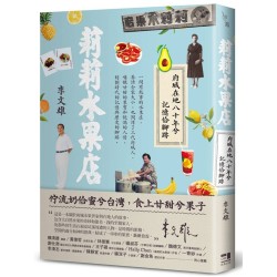莉莉水果店：府城在地八十年兮記憶佮腳跡