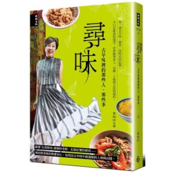 尋味:古早味裡的那些人、那些事 尋味:古早味裡的那些人、那些事