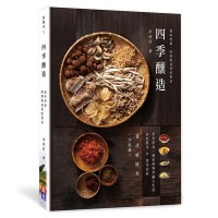 四季釀造：風味奧秘，時間與食材的對話