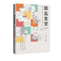 節氣食堂：我是農產品促銷員（二版）
