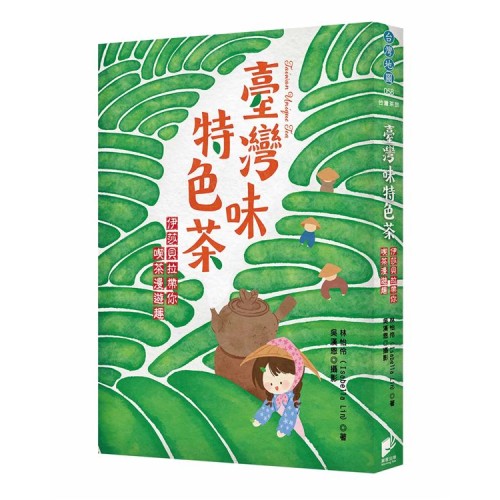 臺灣味特色茶：伊莎貝拉帶你喫茶漫遊趣