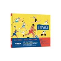 奧運(台灣第一本奧運主題繪本) 奧運(台灣第一本奧運主題繪本)