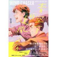 青空下的追風少年 青空下的追風少年