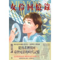 女伶回憶錄 女伶回憶錄