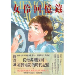 女伶回憶錄