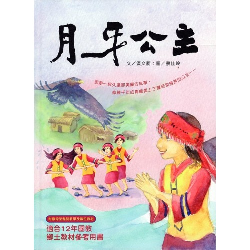 月牙公主 月牙公主