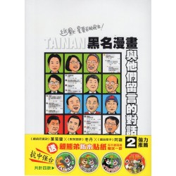 黑名漫畫：與他們留言的對話 2