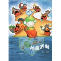 神龜奇航:頭城老街尋寶故事 神龜奇航:頭城老街尋寶故事