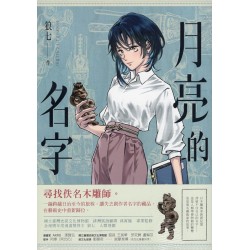 月亮的名字