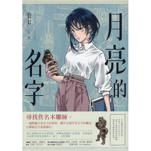 月亮的名字