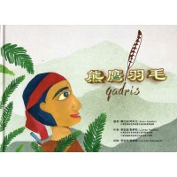 熊鷹羽毛 gadris (排灣語繪本)