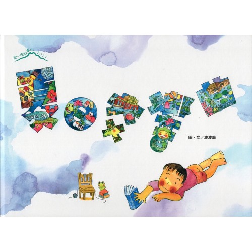 2021爬一座故事山：夏日交響曲