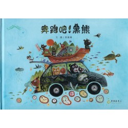 2022爬一座故事山:奔跑吧!黑熊 2022爬一座故事山:奔跑吧!黑熊