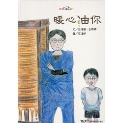 2021跟著故事去旅行:暖心油你 2021跟著故事去旅行:暖心油你