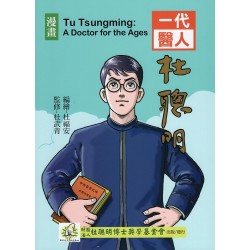 一代醫人杜聰明 (漫畫)