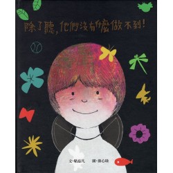 除了聽,他們沒有什麼做不到! 除了聽,他們沒有什麼做不到!