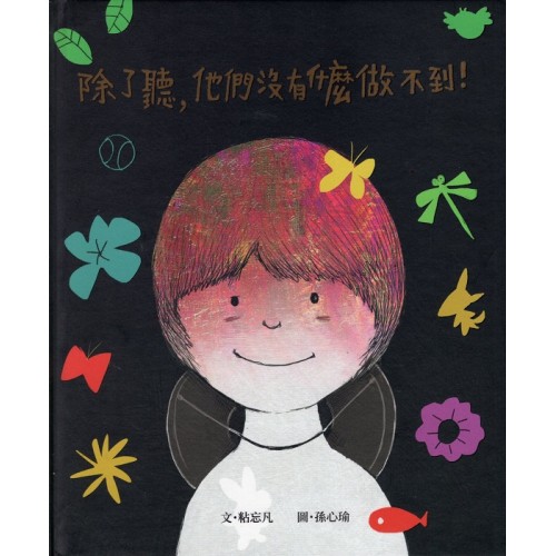 除了聽,他們沒有什麼做不到! 除了聽,他們沒有什麼做不到!