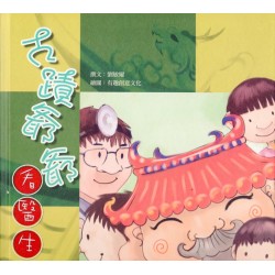 古蹟爺爺看醫生