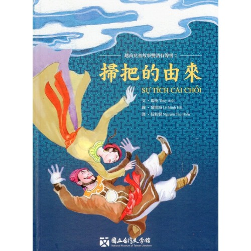 越南兒童故事雙語有聲書 2：掃把的由來 (附光碟)