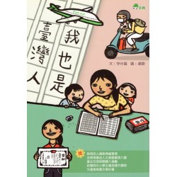 我也是臺灣人（二版）