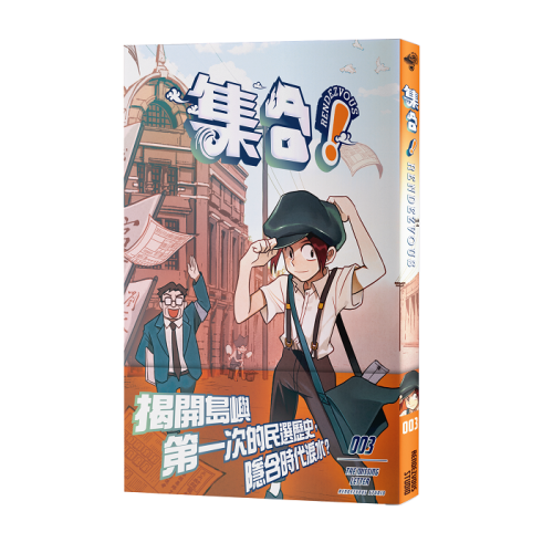 集合！RENDEZVOUS 003：THE MISSING LETTER
