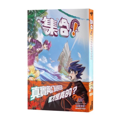 集合！RENDEZVOUS 004：別吃雞母珠