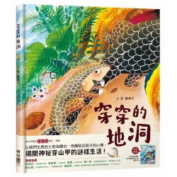 穿穿的地洞