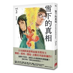 雪下的真相 vol.2