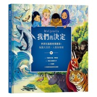 我們的決定－世界兒童的地球憲章：保護大自然、人類與地球