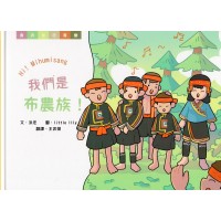 Hi！Mihumisang 我們是布農族