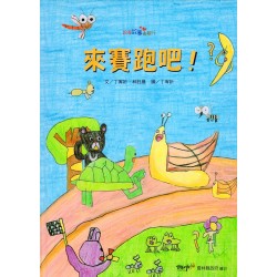 2023跟著故事去旅行：來賽跑吧！