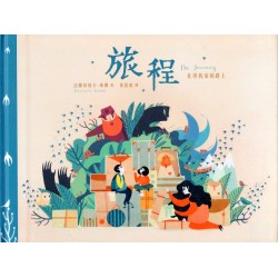 旅程：在尋找家的路上