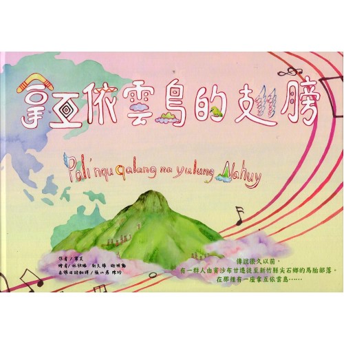拿互依雲島的翅膀