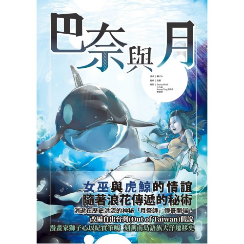 巴奈與月