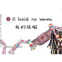 宜蘭縣原住民族語文化繪本：O losid no wawa我的族服 (海岸阿美語)
