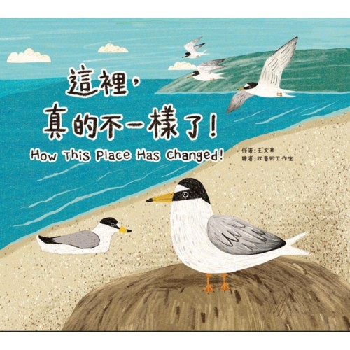 這裡，真的不一樣了！(繪本)