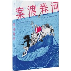 案渡卷河