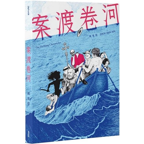 案渡卷河