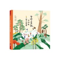 台灣盡靚个所在：國家公園地圖 (客語繪本)
