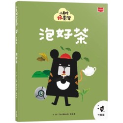 小黑啤玩臺灣2竹縣篇：泡好茶
